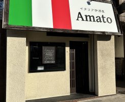 【部分改装】イタリアン酒場 Amato