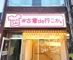 【OPEN】#古着de行こか 京橋店